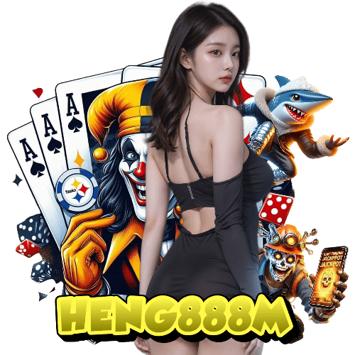 heng888m เกมลิขสิทธิ์แท้